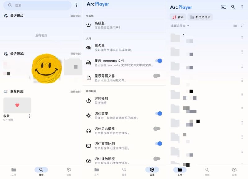 Arcplayer万能媒体播放器解锁高级版-智点软件