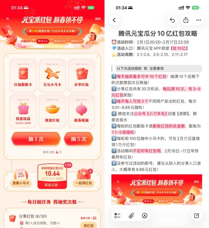 腾讯元宝新春瓜分10亿亓红包-智点软件