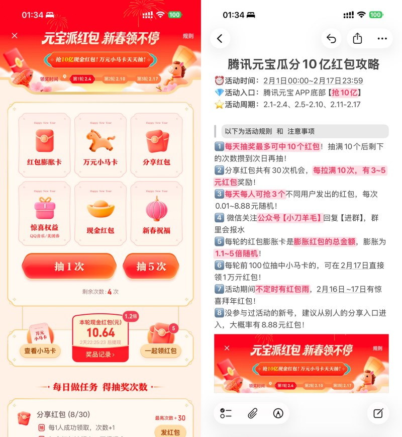 图片[1]-腾讯元宝新春瓜分10亿亓红包-智点软件