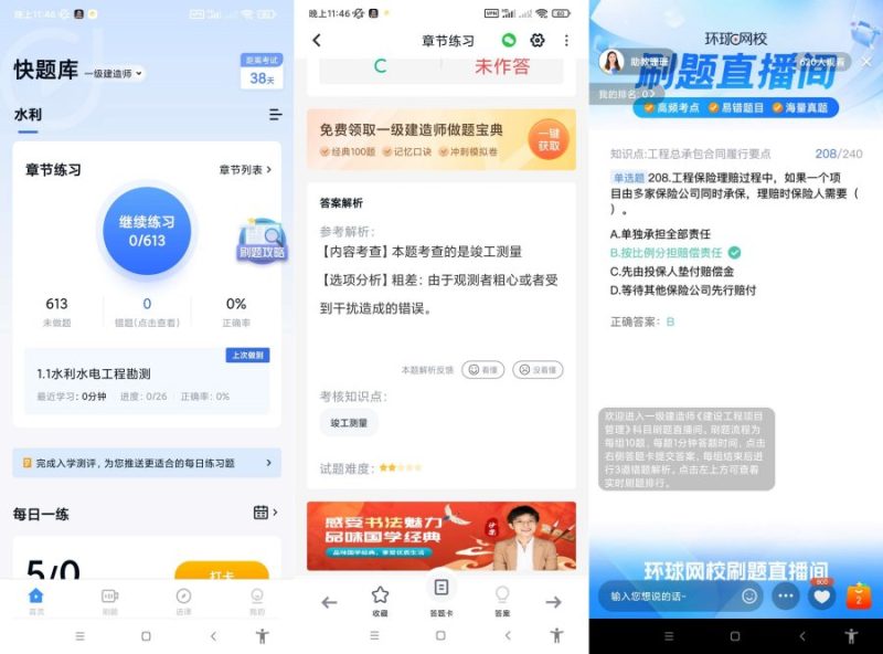 快题库5.14.4涵盖多种考试题库助您快速通考-智点软件