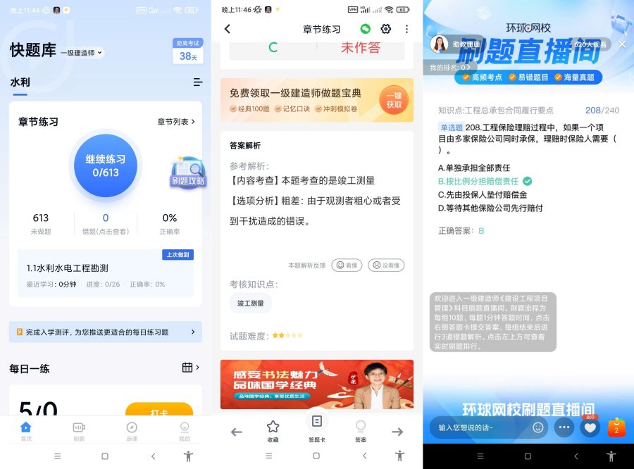 图片[1]-快题库5.14.4涵盖多种考试题库助您快速通考-智点软件