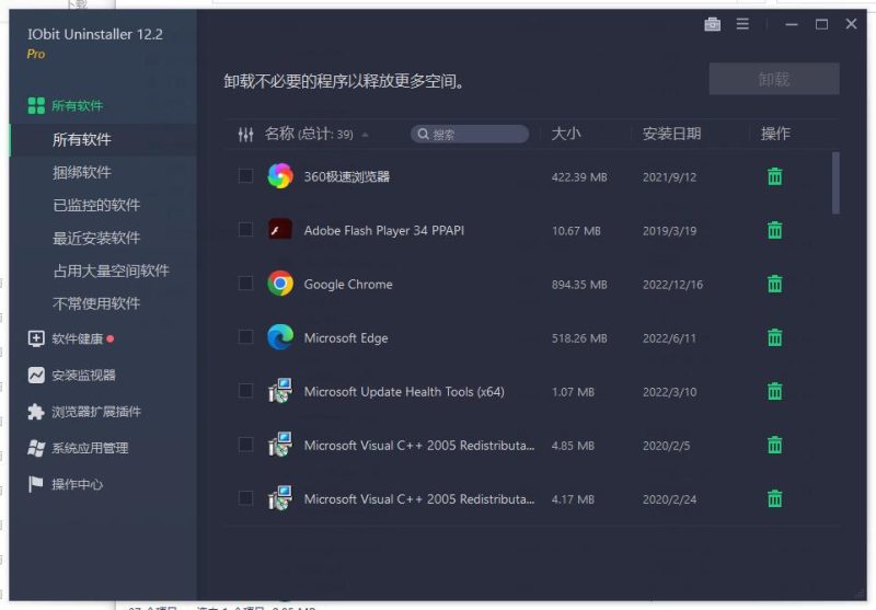 卸载工具IObit Uninstaller Pro v15.3.0.1绿色版-智点软件