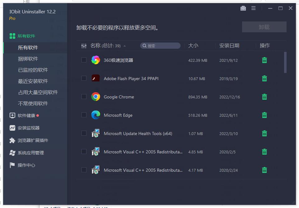图片[1]-卸载工具IObit Uninstaller Pro v15.3.0.1绿色版-智点软件