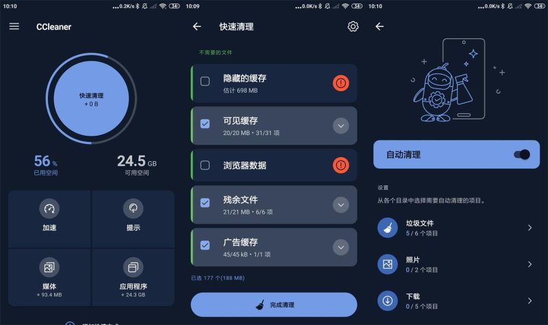 安卓垃圾清理CCleaner v26.03.0专业版-智点软件