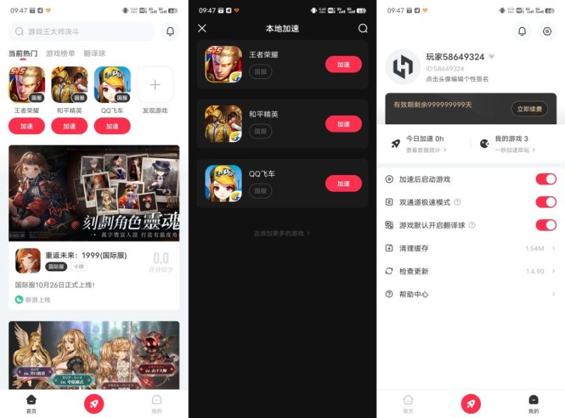 小黑盒加速器1.4.94 解锁会员功能-智点软件