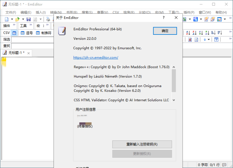 EmEditor文本编辑器v26.0.2专业版-智点软件