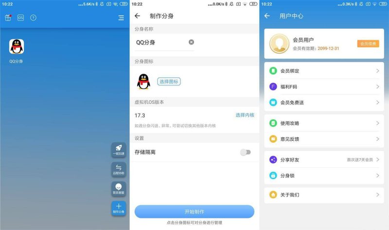 安卓小X分身v33.4会员解锁VIP版-智点软件
