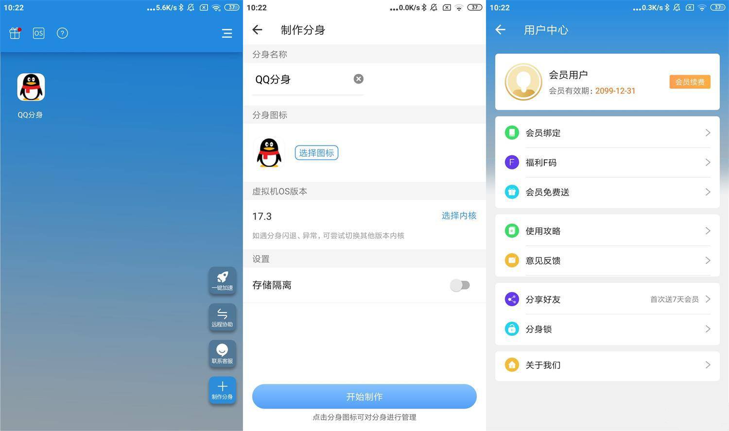 图片[1]-安卓小X分身v33.4会员解锁VIP版-智点软件