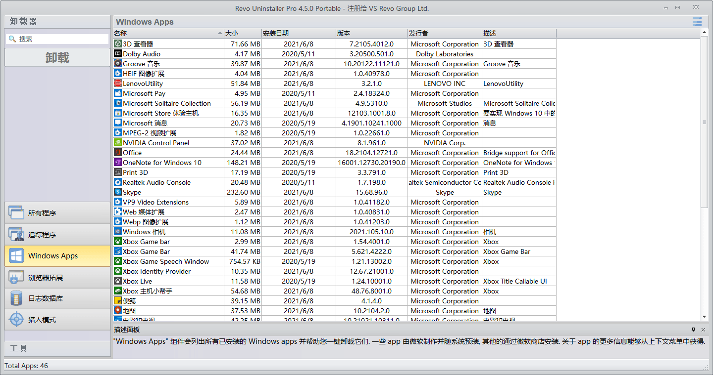 图片[2]-软件卸载工具Revo Uninstaller v5.4.7绿色版-智点软件