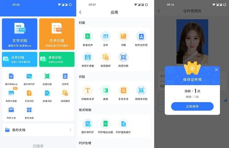 扫描君/扫描王全能宝v6.8.62解锁VIP版-智点软件