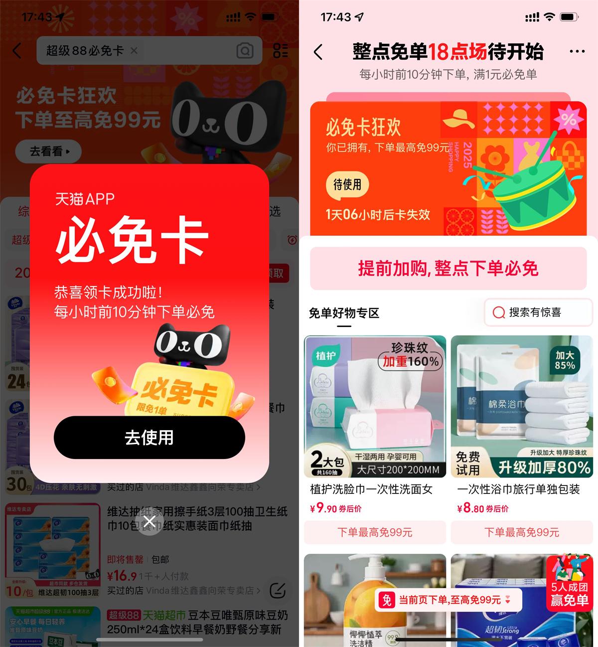 图片[1]-天猫输口令领必免卡必得免单-智点软件