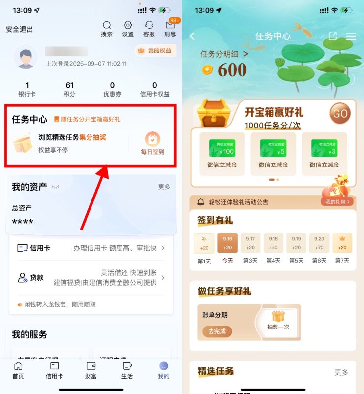 建行每月开宝箱抽取各类卡券-智点软件