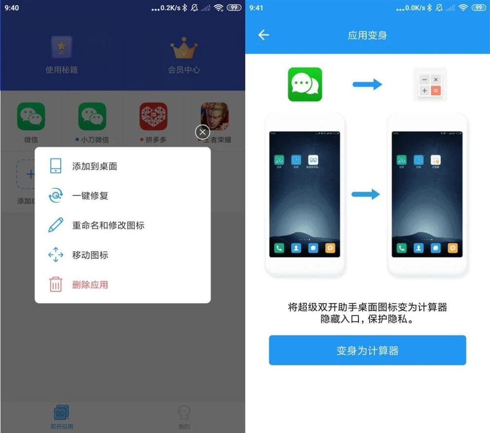 图片[1]-微分身双开v5.2.3.0会员解锁版|多开分身/隐藏应用-智点软件