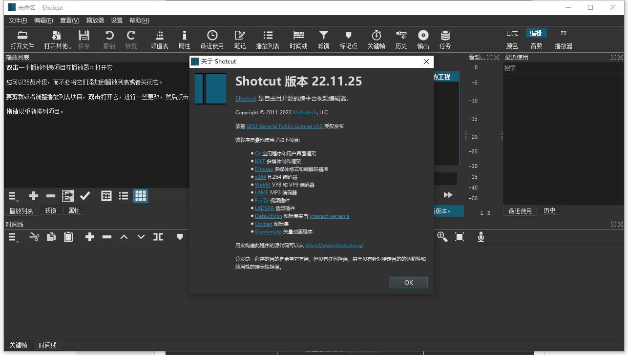 图片[2]-开源视频剪辑软件Shotcut v3.2.5中文版-智点软件