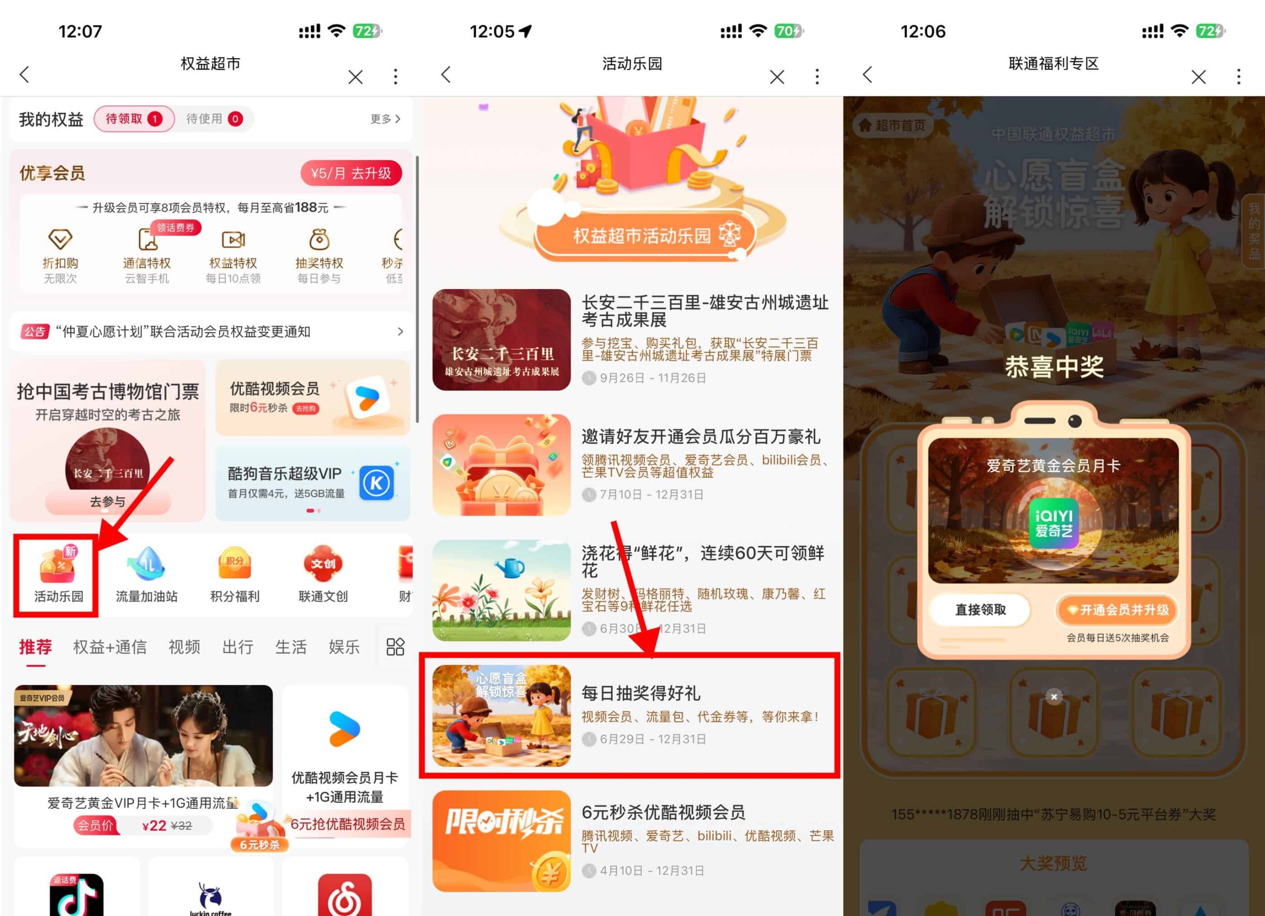 联通权益超市抽视频会员月卡-智点软件