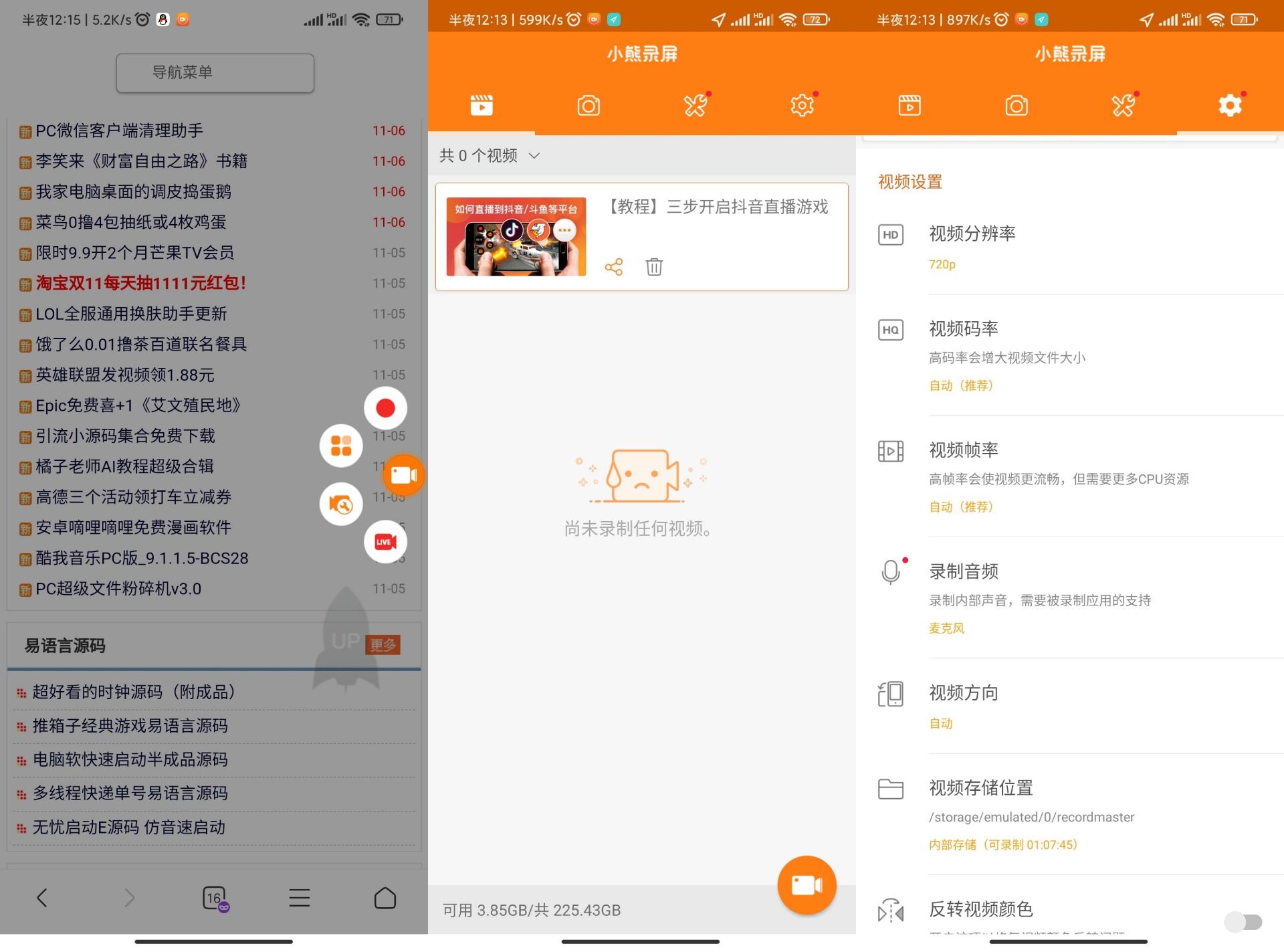 图片[1]-安卓小熊录屏v2.4.8.3绿化版-智点软件
