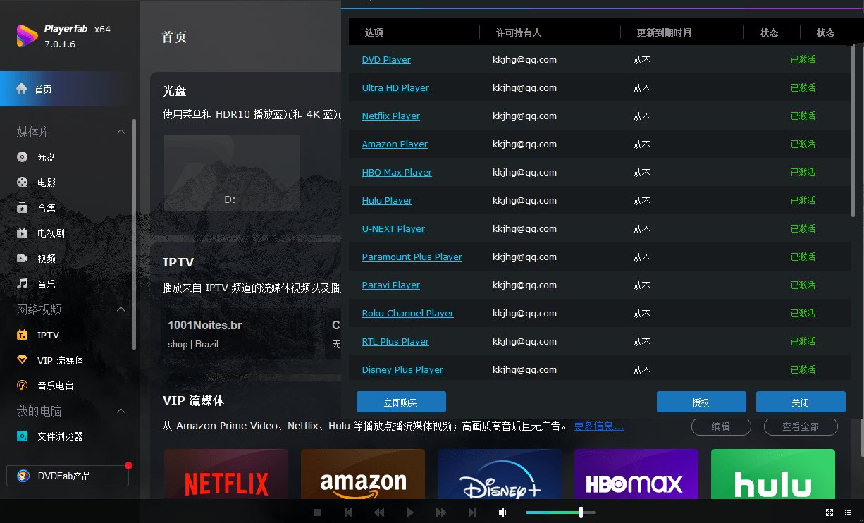 图片[2]-PlayerFab中文破解版v7.0.5.4(4K蓝光播放器)-智点软件