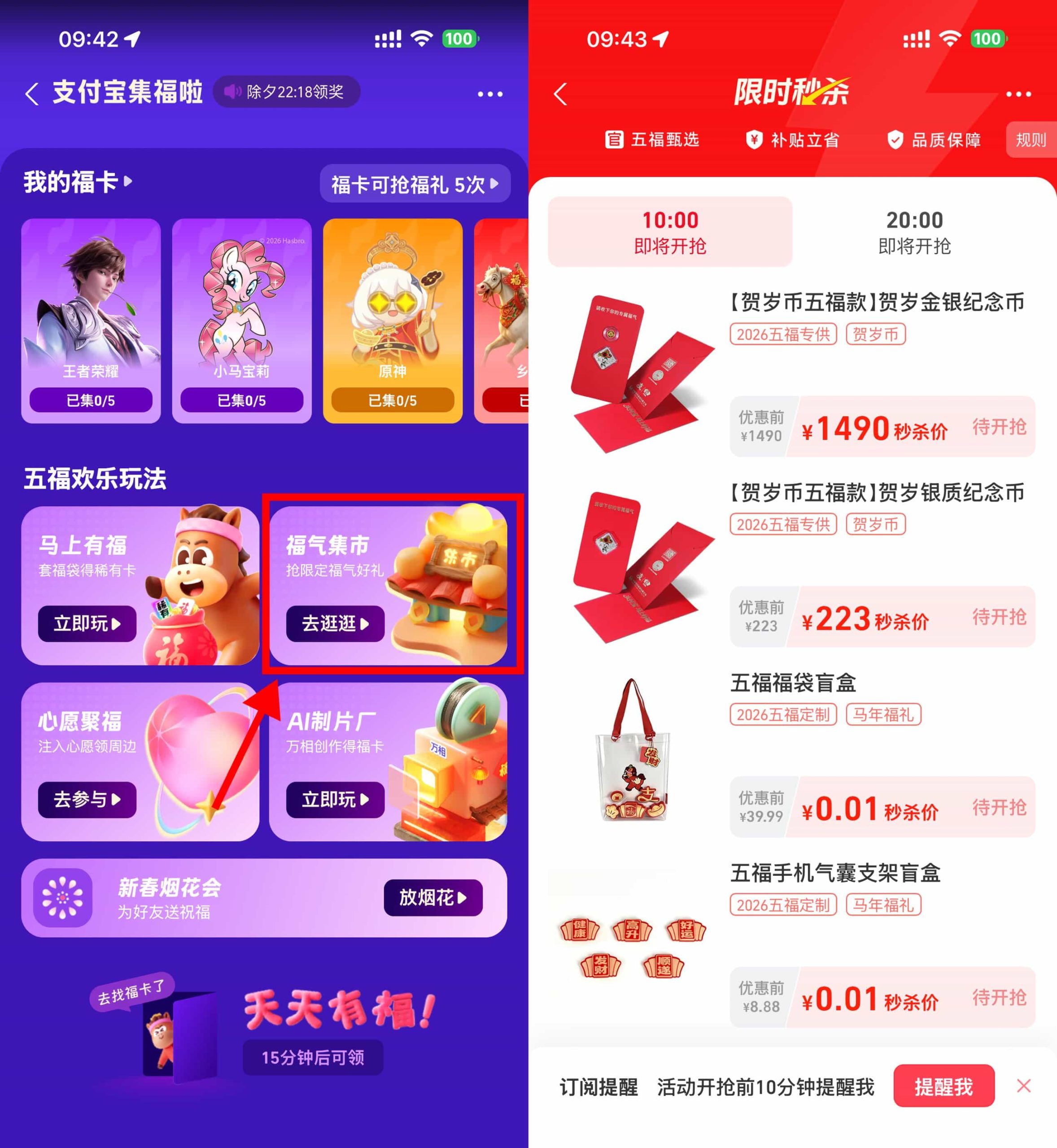 支付宝福气集市抢0.01亓实物等-智点软件