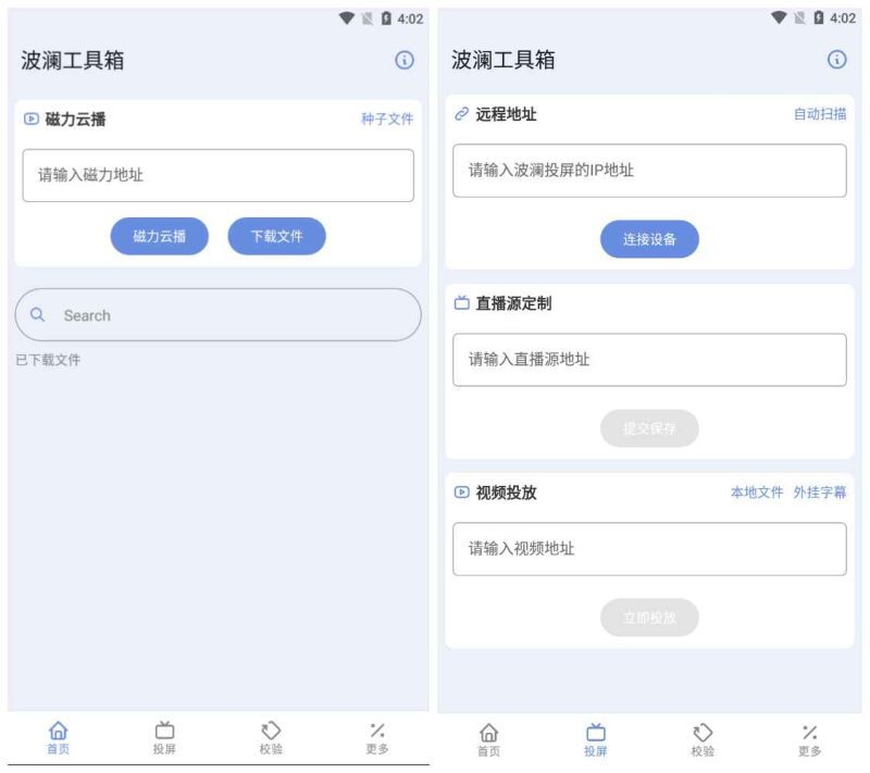 波澜工具箱v6.0清爽版 云播+投屏-智点软件