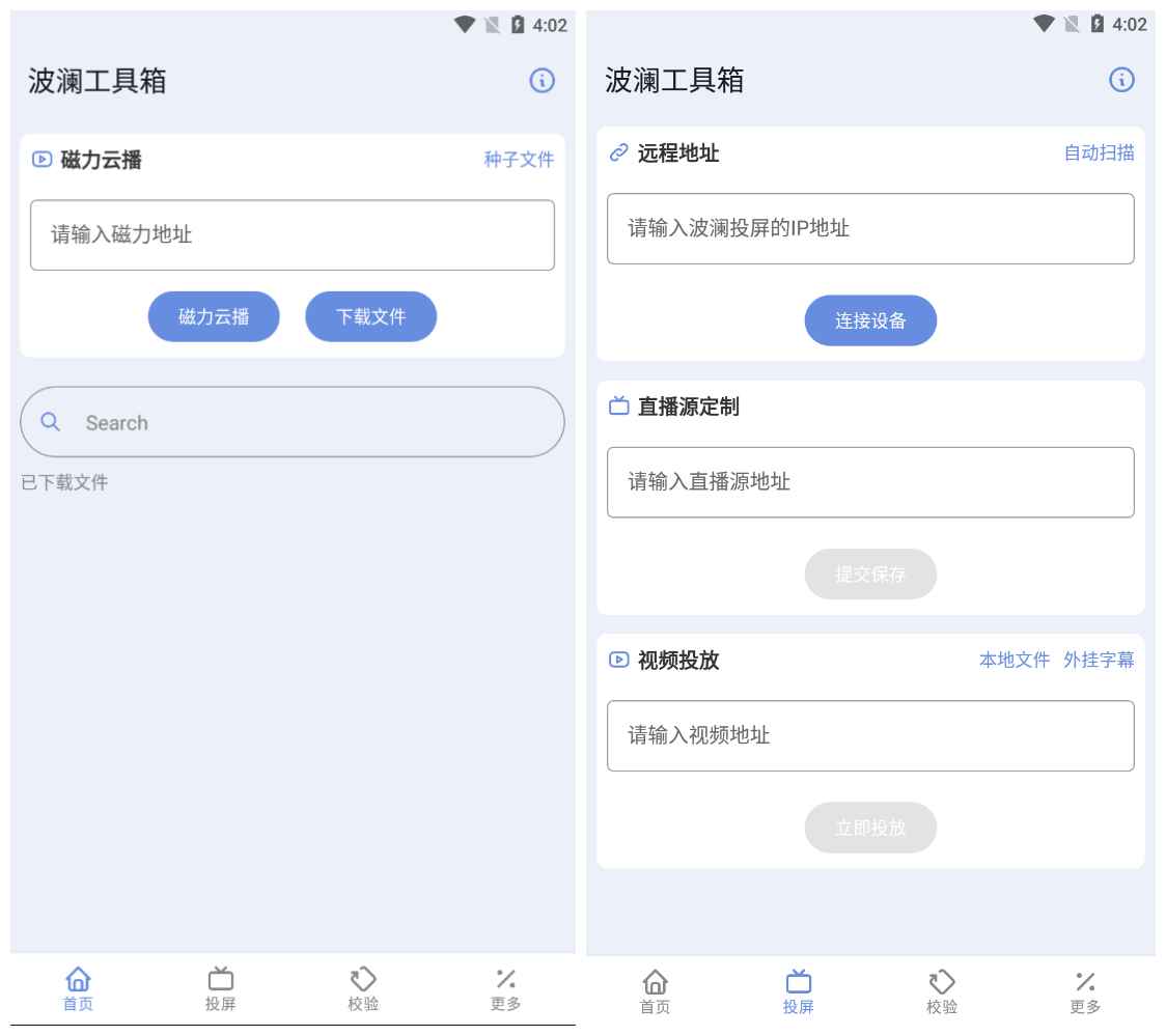 图片[1]-波澜工具箱v6.0清爽版 云播+投屏-智点软件