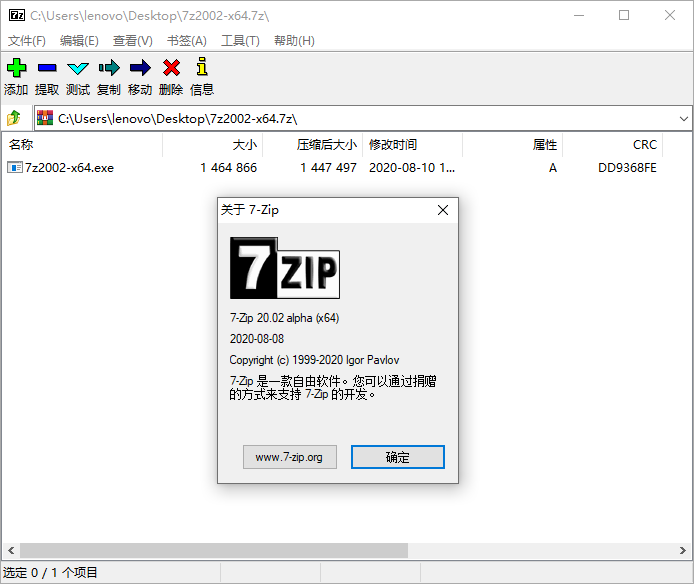 图片[2]-流行免费老牌压缩软件 7 Zip v32.01-智点软件