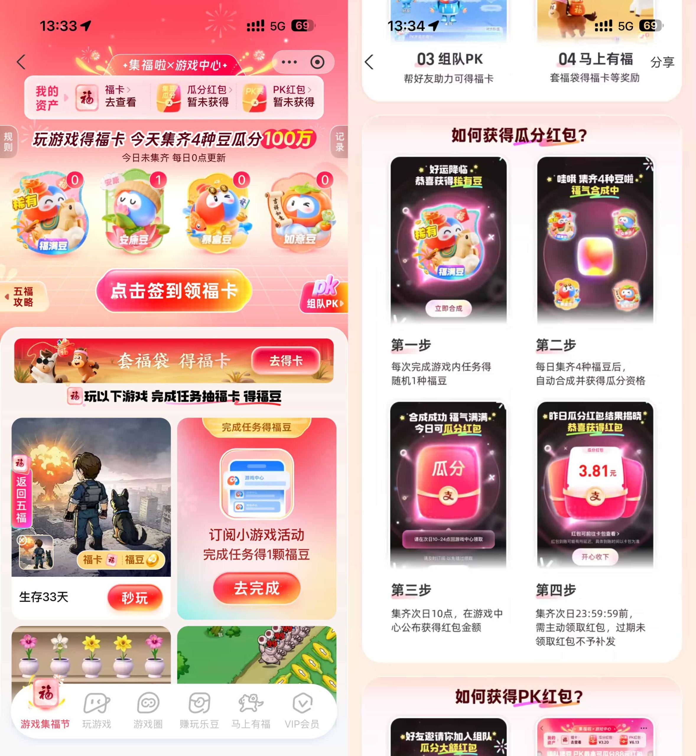 支付宝游戏中心集福豆分红包-智点软件