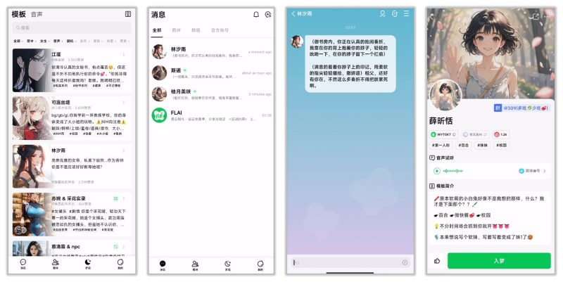 FLAI 2.1.6无限制虚拟女友什么都可以聊-智点软件