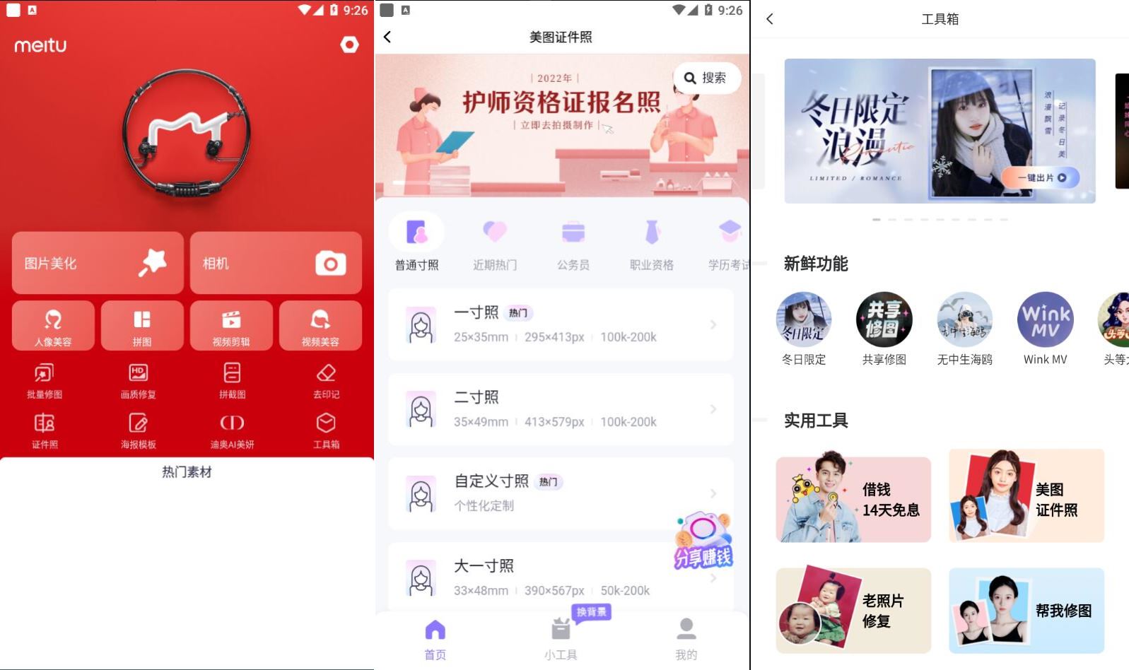 图片[1]-安卓美图秀秀v11.23.0去广告破解版-智点软件