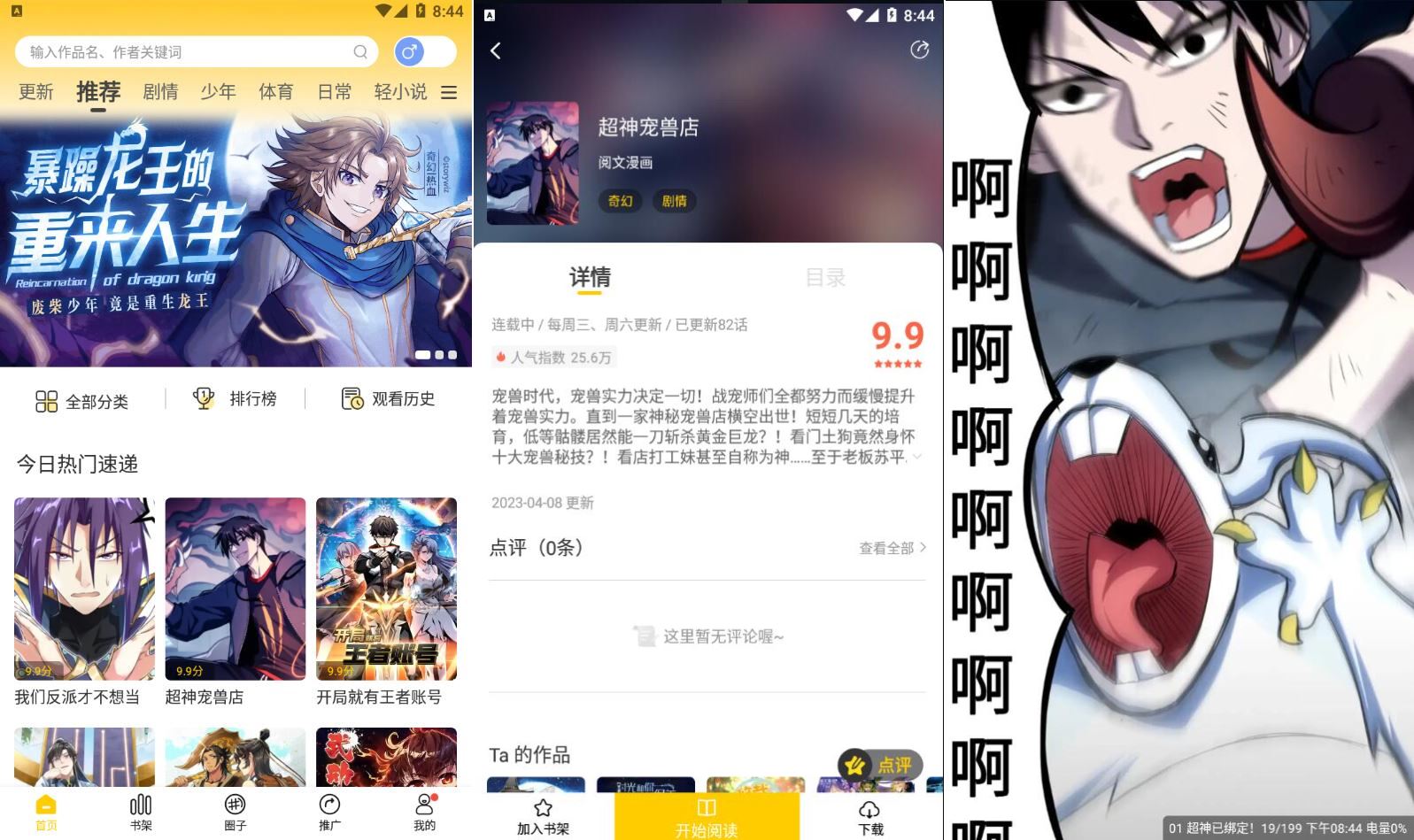图片[1]-漫天玉v3.2.6 (新漫天星)去广告版-智点软件