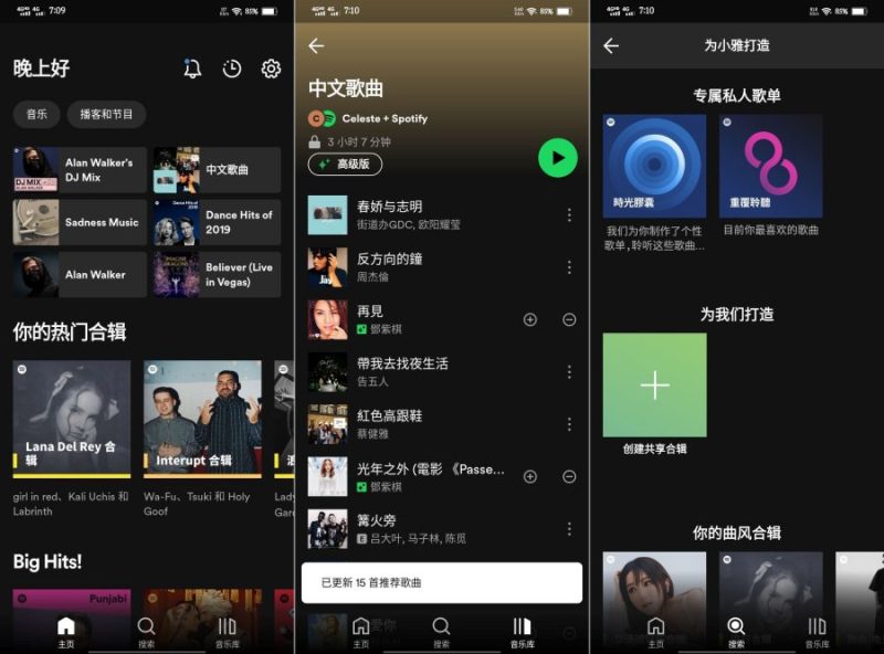 顶尖音乐流媒体Spotify 声破天全部解锁-智点软件