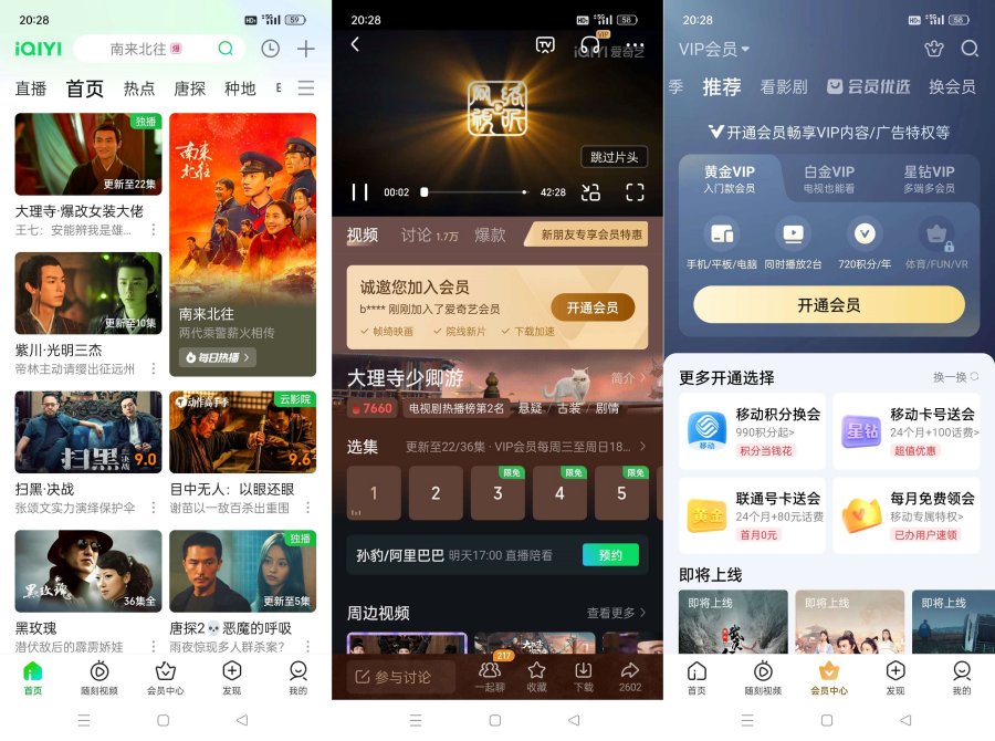 图片[1]-爱奇艺v16.9.5去广告绿化版-智点软件