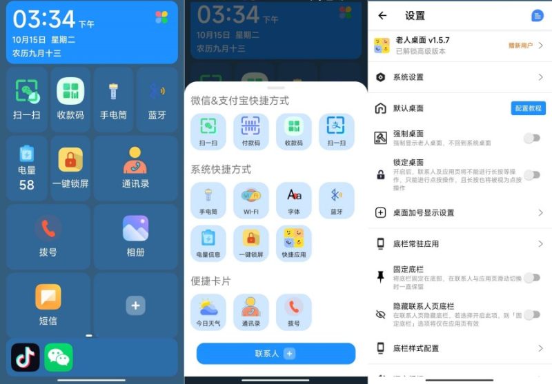 老人桌面 2.2.0 解锁会员版专为老登设计的桌面-智点软件