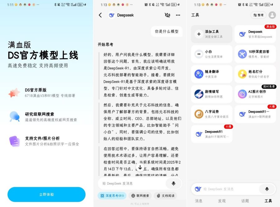 问小白5.5.5满血复活DeepSeek拒绝繁忙三端通用-智点软件