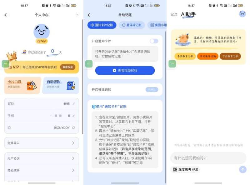 咔皮记账1.0.11AI自动记账解锁会员无广-智点软件