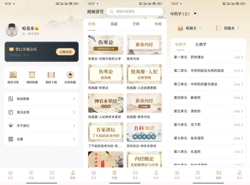 中医识方1.3补肾益精/养生之道解锁永久会员-智点软件