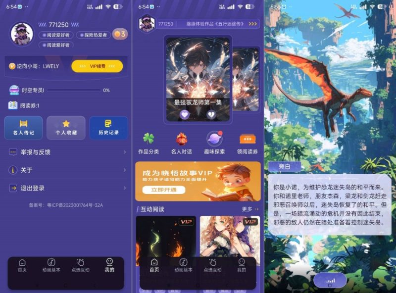晓悟故事2.2.802解锁版专为儿童开发的Ai故事软件-智点软件