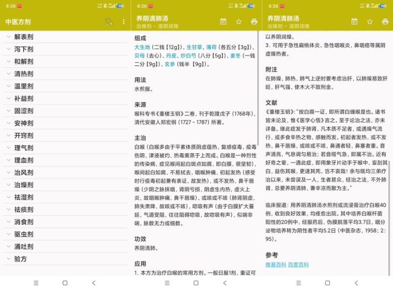 中医方剂4.5.1中药材方剂肾虚亏欠高级版-智点软件