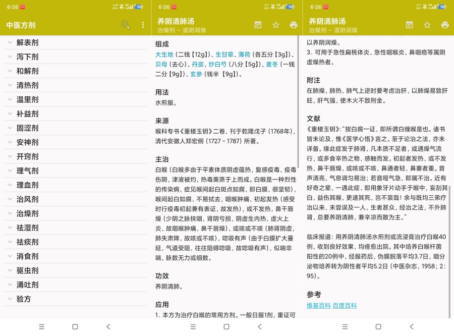 图片[1]-中医方剂4.5.1中药材方剂肾虚亏欠高级版-智点软件