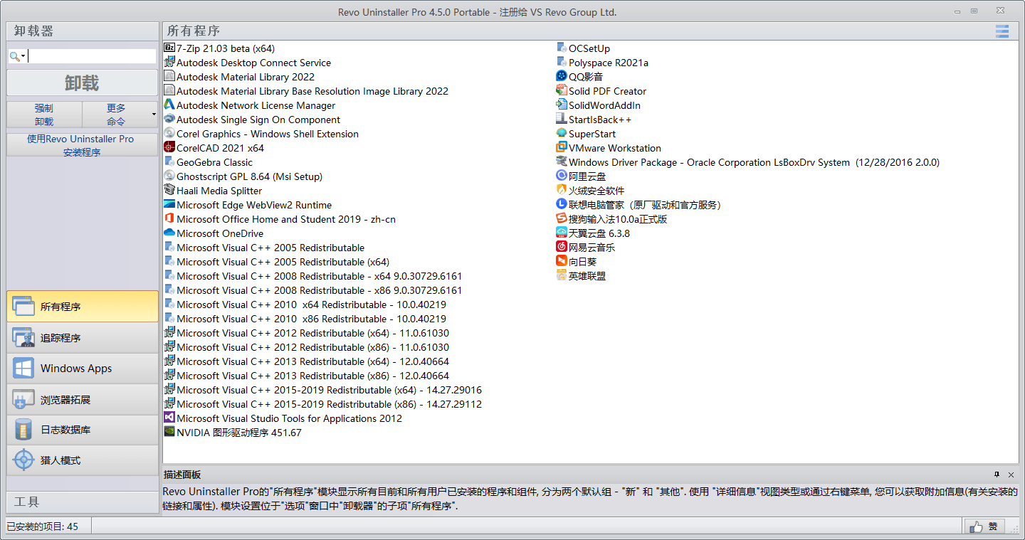 图片[1]-软件卸载工具Revo Uninstaller v5.4.7绿色版-智点软件