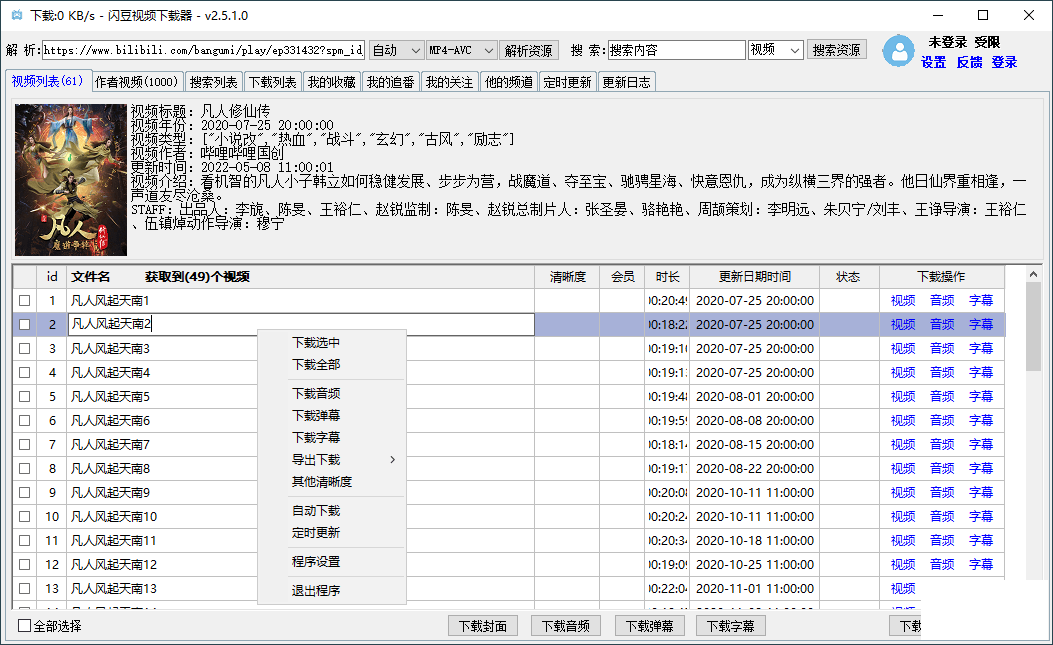 图片[1]-闪豆多平台视频批量下载器v20260329绿色版-智点软件