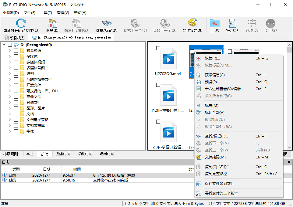图片[2]-数据恢复R-Studio v9.5.191742便携版-智点软件