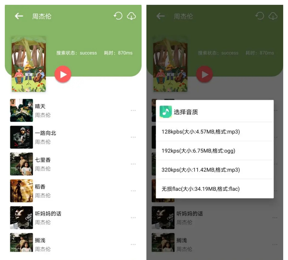图片[1]-听下音乐v2.2.2纯净版/秒杀全网VIP音乐-智点软件