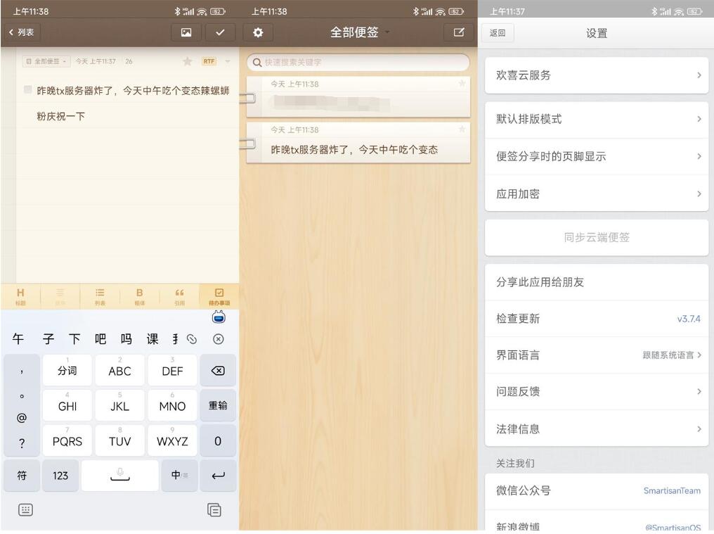 图片[1]-安卓锤子便签v4.2.8绿化版-智点软件