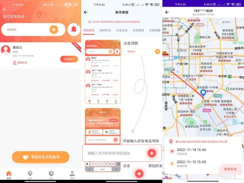 手机找人定位App 解锁永久会员-智点软件