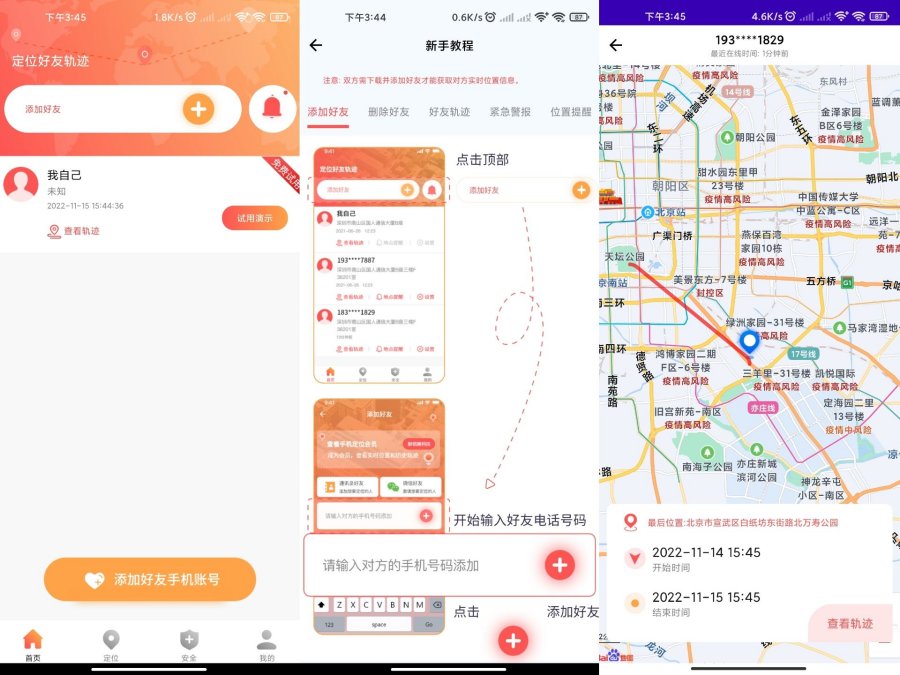 图片[1]-手机找人定位App 解锁永久会员-智点软件