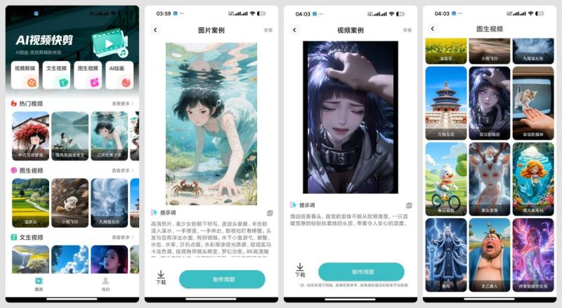 全免 AI 制作视频1.0.1完全免费AI绘画AI视频-智点软件