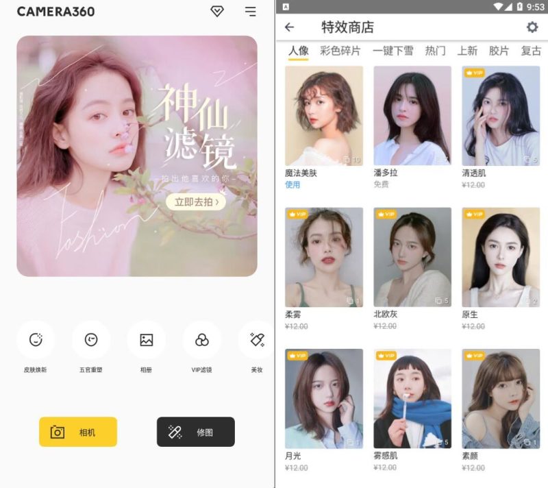 相机360 v9.9.60  Android 解锁VIP版-智点软件