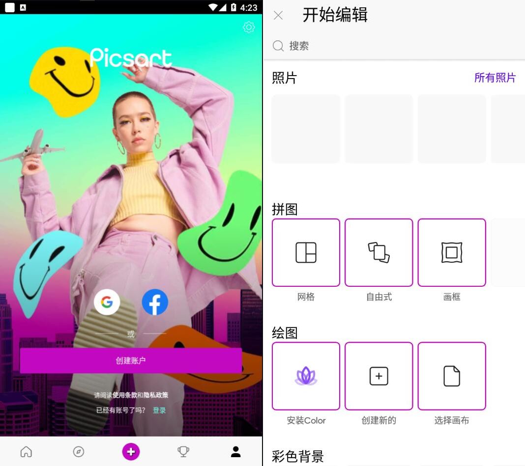 图片[1]-安卓Picsart美易v29.9.0直装解锁高级版-智点软件