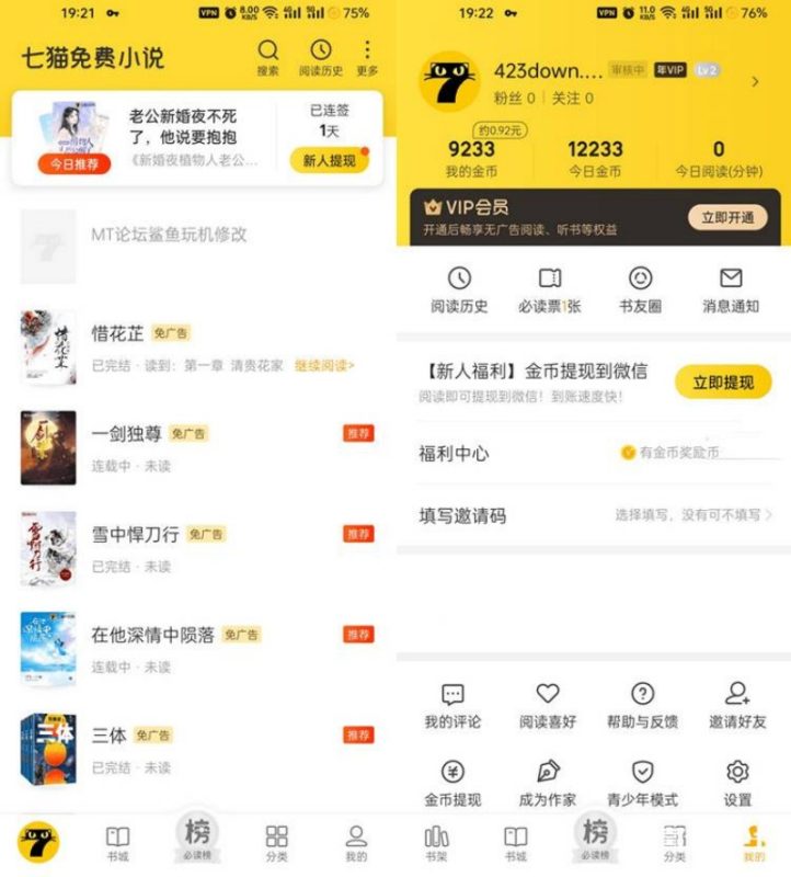 七猫小说v7.92.20去广告会员解锁版-智点软件