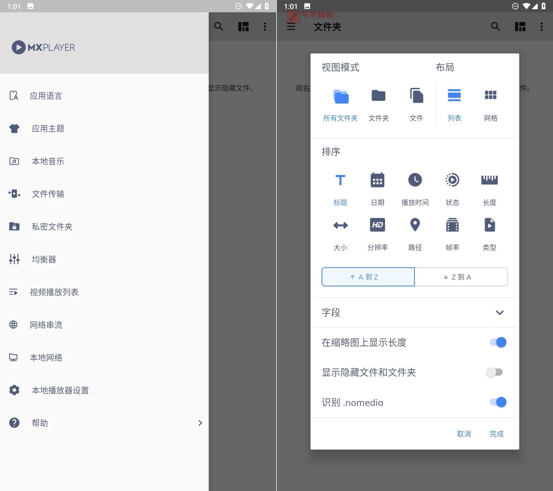 图片[1]-MX播放器MX Player v2.12.6去广告版-智点软件